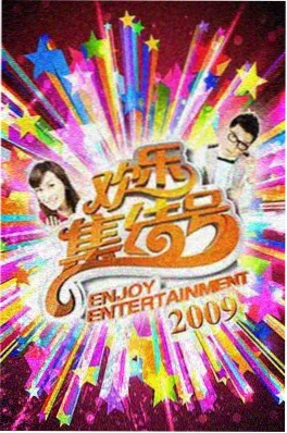慢火厨房 综艺海报