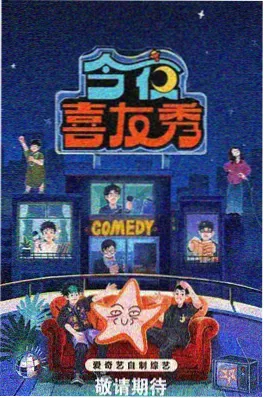 城市漫游者 综艺海报