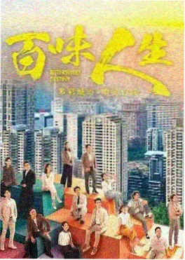 山城旧事 电视剧海报